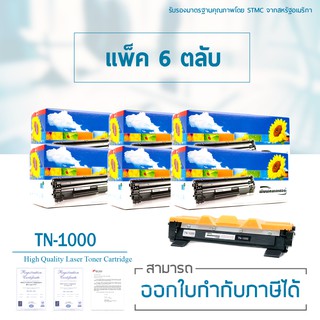 Lasuprint ตลับหมึกเทียบเท่า TN-1000 แพ็ค 6 ตลับ สุดคุ้ม