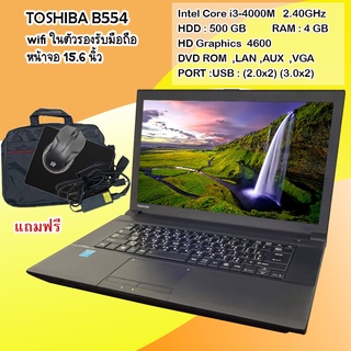 Toshiba Nptebook โน๊ตบุ๊คมือสอง รุ่น B554 Core i5 เล่นเกมออนไลน์ได้ ดูหนัง ฟังเพลง ทำงาน คาราโอเกะ