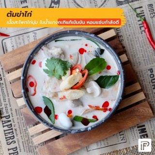 ต้มข่าไก่ - Thai Chicken Coconut Soup  (กับข้าวแช่แข็ง พร้อมทาน)