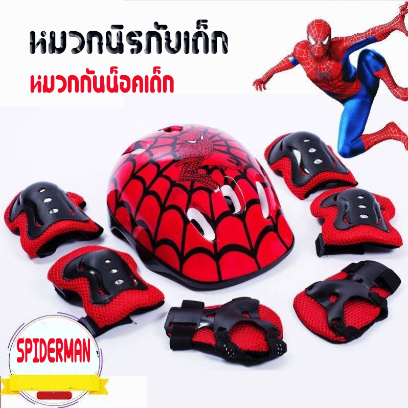 สไปเดอร์แมน หมวกกันน็อคเด็ก อุปกรณ์เซฟตี้ สนับกันกระแทก 7 ชิ้นชุดสนับกันกระแทก อุปกรณ์กันล้มเด็ก