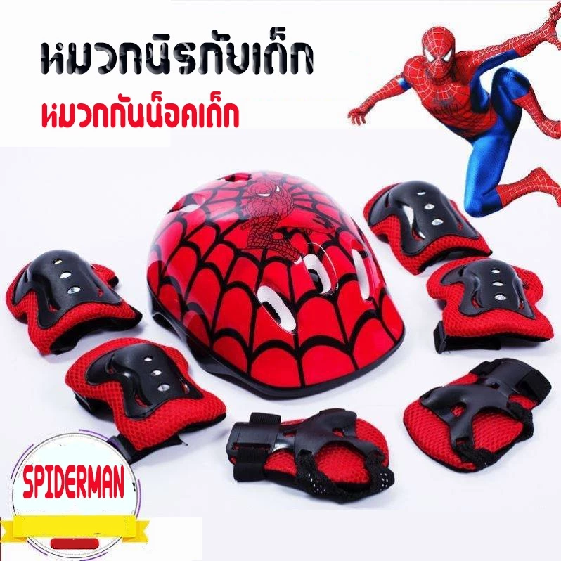 สไปเดอร์แมน หมวกกันน็อคเด็ก อุปกรณ์เซฟตี้ สนับกันกระแทก 7 ชิ้นชุดสนับกันกระแทก อุปกรณ์กันล้มเด็ก