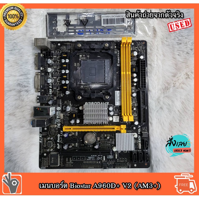 MAINBOARD (เมนบอร์ด) Biostar A960D+ V2 (AM3+) มือสองใช้งานปกติ