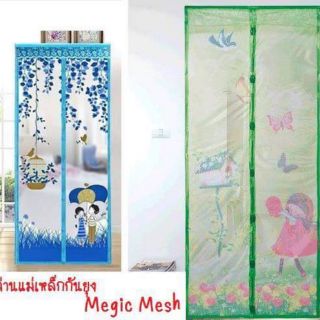 ม่านแม่เหล็กกันยุง Megic Mesh แมลง ติดตั้งง่าย สะดวก สบาย เรียบร้อย เป็นสัดเป็นส่วน ไม่ต้องกลัวยุง