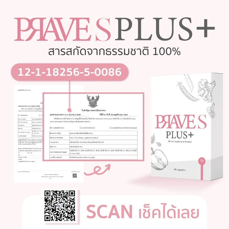 Prave s+ Plus เพรฟเอสพลัส