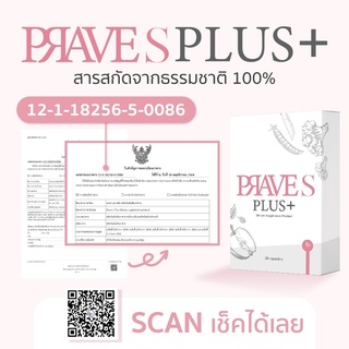 Prave s+ Plus เพรฟเอสพลัส