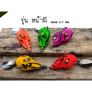 กบยาง FROG JUMPER รุ่น หน้าผี ขนาด 3.7 cm ตัวเบ็ด 1/0