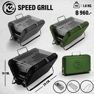 K2 Speed grill เตาย่างพกพา