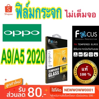 Focusฟิล์มกระจกใส Oppo A9/A5 2020 ไม่เต็มจอ