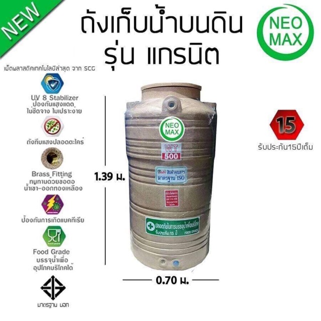 🔥 ถังเก็บน้ำรุ่นแกรนิต 500 ลิตร กันตะไคร่น้ำ100%