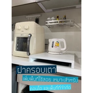 ฝาครอบเตา2หัว ชั้นวางของในครัว