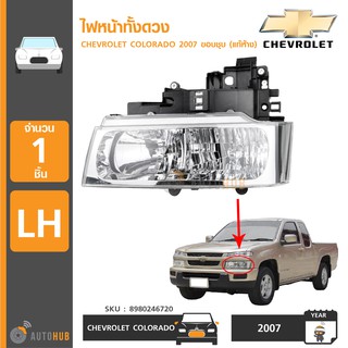 CHEVROLET ไฟหน้า COLORADO ปี 2007 ขอบชุบ แท้ห้าง