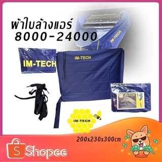 IM-TECH ผ้าใบล้างแอร์ ผ้าใบคลุมล้างแอร์ ผ้าคลุมล้างแอร์ ผ้าใบครอบล้างแอร์ ผ้าใบ อุปกรณ์ล้างแอร์ 8000-24000