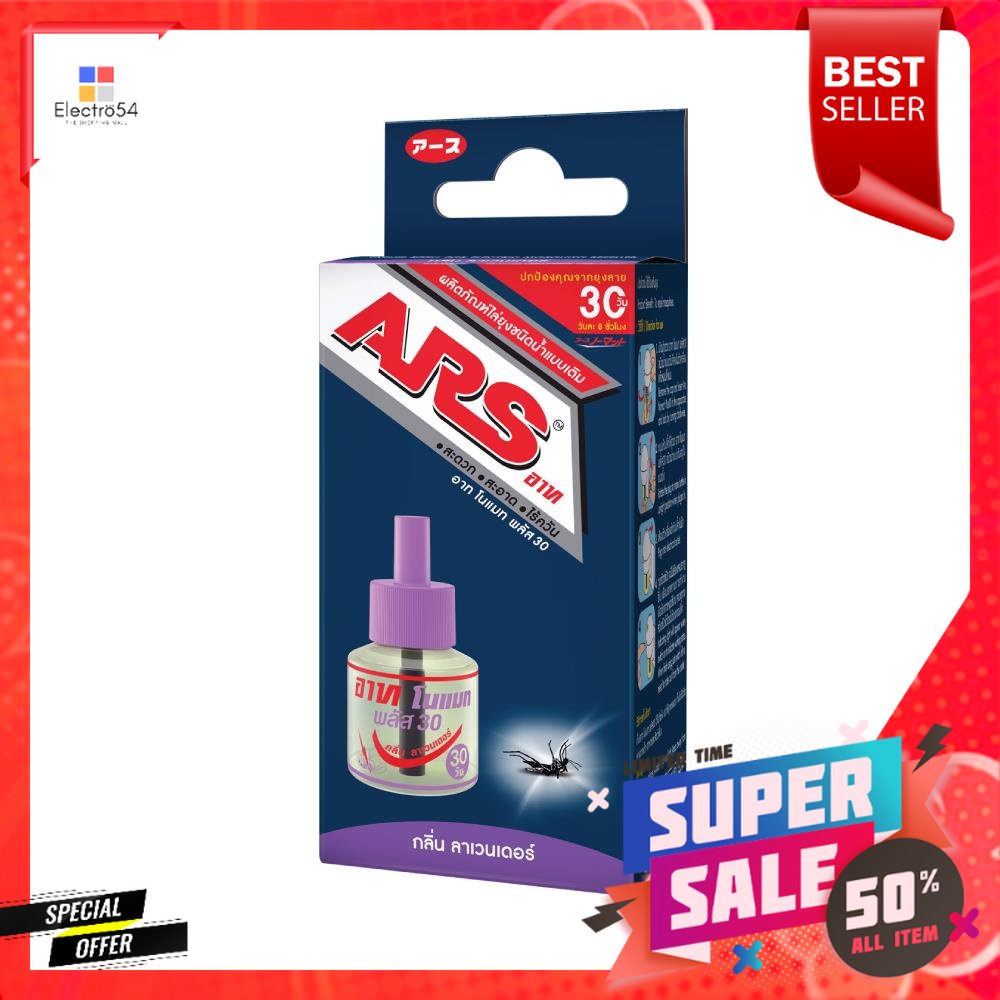 รีฟิลเครื่องไฟฟ้าไล่ยุง ARS NOMAT PLUS 30 30day LAVENDERELECTRIC MOSQUITO REPELLENT REFILL ARS NOMAT