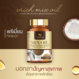 Vrich Mix oil น้ำมันสกัดเย็น5สหาย วีริช มิกซ์ ออยล์ Vrich Mix oil น้ำมันสกัดเย็น