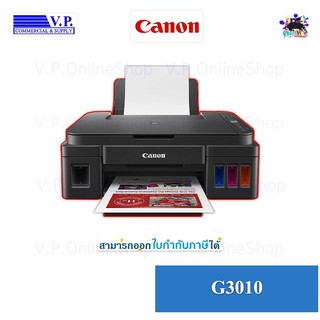 CANON G3010 แท้งค์แท้ (PRINT/SCAN/COPY/WIFI) *VP COM**คนขายหมึก*