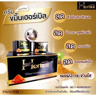 โฉมใหม่!! Herbal ครีมขมิ้นเฮอร์เบิล เซรั่มทองคำ ครีมแตงกวา