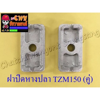 ฝาปิดหางปลาตั้งโซ่ TZM150 (คู่) (13587)