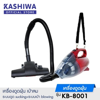 KLASS เครื่องดูดฝุ่น 2 in 1 ดูดฝุ่นพร้อมเป่าลม 1000 วัตต์ รุ่น KB-8001 เครื่องดูดฝุ่นมือถือ เครื่องดูดฝุ่น