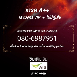 เบอร์มังกร​ 987 ลงท้าย 591 หายากมาก เบอร์ VIP ais เติมเงิน คัดพิเศษ โชคก้อนใหญ่  ค้าขายร่ำรวย  เบอร์เสริมธุรกิจ เบอร์มงค