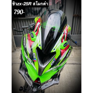 ZX-25Kawasakiชิวหน้า