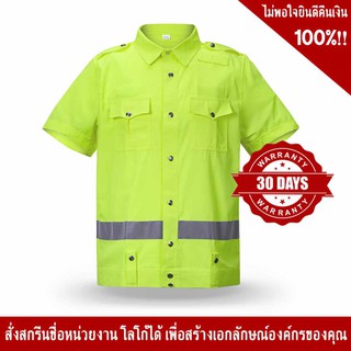 SSTV114-1 เสื้อจราจรสีเขียวมะนาว พร้อมแถบสะท้อนแสง