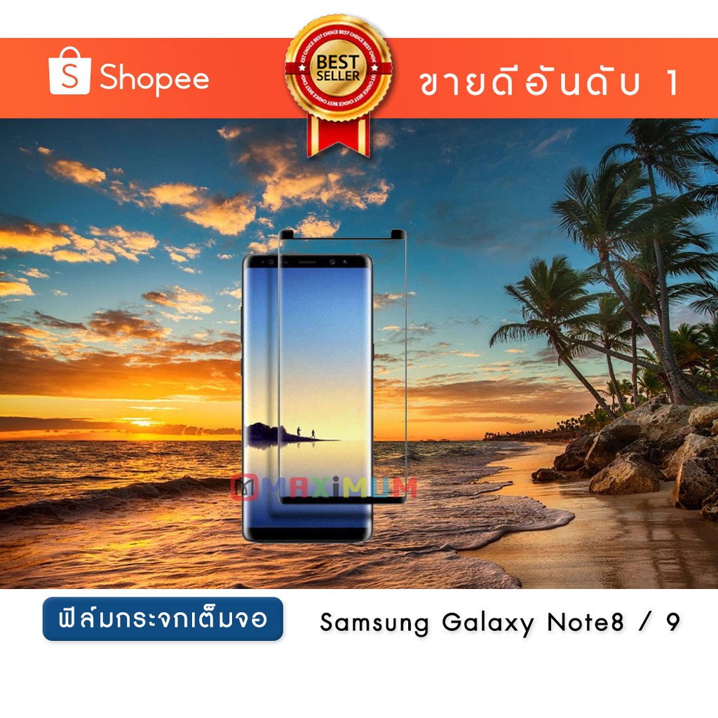 ฟิล์มกระจก เต็มหน้าจอ Samsung Galaxy Note8, Note9 แบบกาวเต็ม | Tempered Glass Full Glue Samsung Galaxy Note8, Note9