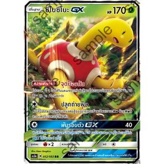 [ของแท้] ซึโบซึโบะ GX (RR) AS3a 012/183 การ์ดโปเกม่อน ภาษาไทย Pokemon Trading Card Game