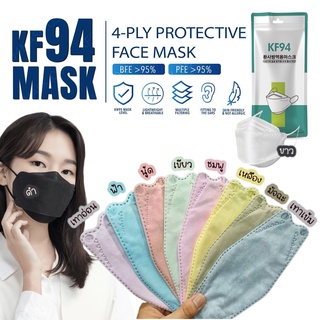 พร้อมส่ง แมสเกาหลี KF94 กันฝุ่น กันไวรัส หลากหลายสี  1 แพ็ค 10 ชิ้น