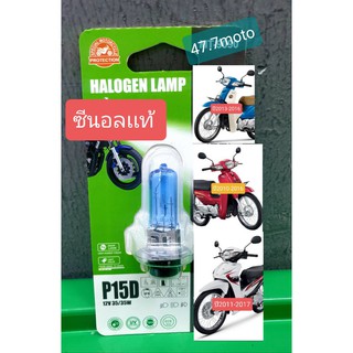 หลอดไฟหน้า ซีนอน 2 ขั้ว (12V. 35W.)ไม่ต้องเเปลง  ใช้กับรถ HONDA WAVE/ DREAM / FINO / MIO / SCOOPY-I เก่า