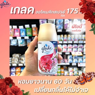 🔥รีฟิล เกลด ออโต้ สเปรย์ พีโอนี่ รีฟิล 175ก. glade automatic spray size 175g