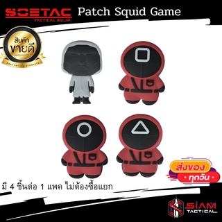 Patch Squid Game 4 ตัวละคร ป้ายติดกระเป๋า แพทติดกระเป๋า ด้านหลังมีตีนตุ๊กแก