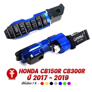 FAKIE พักเท้าหลัง รุ่น HONDA CB150R CB300R ขาเหยียบพักเท้า อะไหล่แต่ง GENMA อลูมิเนียม AI:10610 ทำสี Anoized ไม่ซีดง่าย