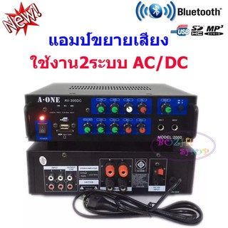 A-ONEเครื่องขยายเสียง AC/DC Bluetooth USB MP3 SDCARD รุ่น AV-2000