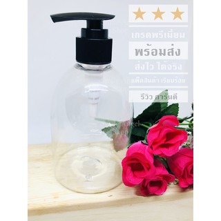 ขวดพลาสติกใส 250 ml. ขวดpet ทรงระฆัง กลมใส หัวปั้ม สีดำ