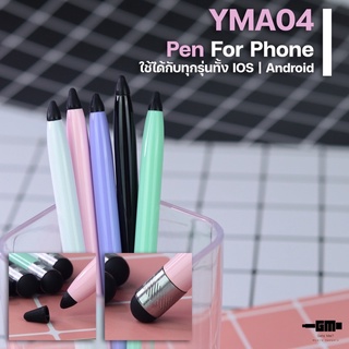 ปากกา Stylus สไตลัส Pen For Phone รุ่น YMA04 ใช้ได้กับทุกรุ่นทั้ง IOSและAndroid หัวปากกาเป็นหัวยางกลมเเละหัวเเบบเมจิก