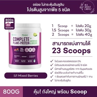 (ลดเพิ่มอีก 150) Plantae รวมรสชาติ ราคาพิเศษ โปรตีนพืช แพลนเต้ โค๊ด X6VGHYCL ลดทันทีอีก 130.-