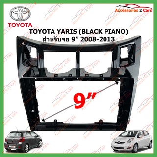 หน้ากากเครื่องเล่นTOYOTA YARIS (BLACK PIANO) จอandriod 9นิ้ว ปี2008-2013 รหัส TO-246N