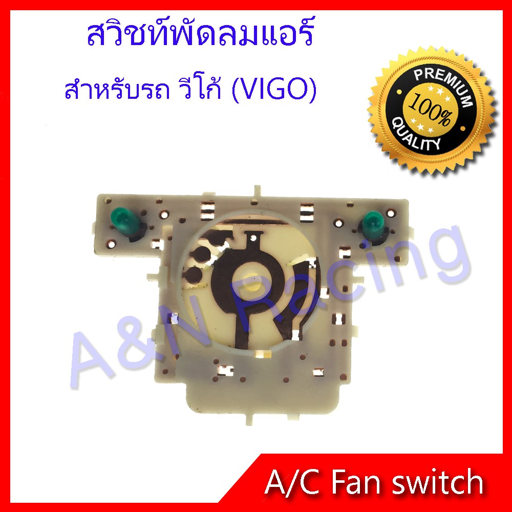 สวิทช์พัดลม โตโยต้า ไฮลักซ์ วีโก้ สวิท Toyota Hilux Vigo Air condition Fan switch [101011]