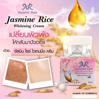 (ขายดี พร้อมส่ง) ขนาด 5g. ครีมบำรุงผิวหน้าจากข้าวหอมมะลิ บํารุงผิวหน้าขาวใส ครีมลดรอยสิว ลดฝ้ากระ จุดด่างดำ