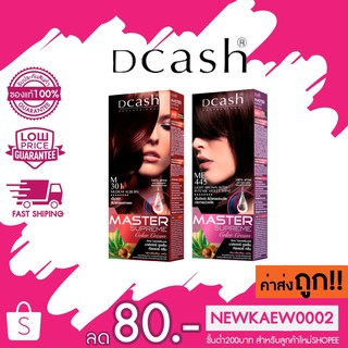 [โทนสีม่วง/แดง] Dcash ดีแคช โปร มาสเตอร์ ซูพรีม คัลเลอร์ ครีม 90ml [Violet/Red Tone] Pro master Supreme Color Cream