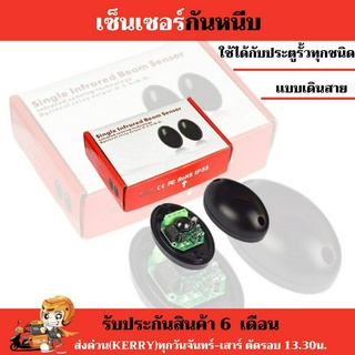 พร้อมส่ง !! เซนเซอร์อินฟราเรด เซ็นเซอร์กันหนีบ เซนเซอร์ประตูรีโมท photo censer ของแท้ ประกันศูนย์ไทย