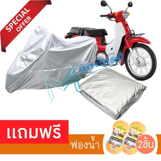 ผ้าคลุมรถมอเตอร์ไซต์ HONDA C70 กันฝน กันฝุ่น กันน้ำได้  MOTORCYCLE