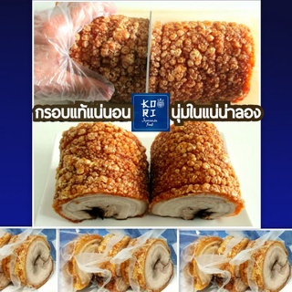 หมูกรอบชาชู 470-500ก.โคริ ไม่ใส่ผงชูรส อร่อยถูกใจ สะอาดใหม่สดทุกวัน หนังกรอบฟู เนื้อในนุ่มชุ่มฉ่ำ ขายมานาน15ปี