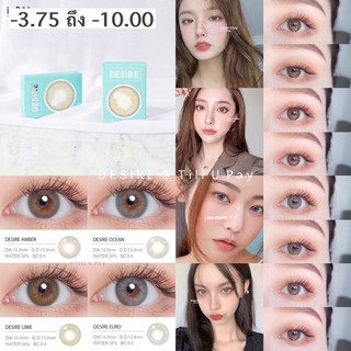 [ส่วนลด 40.- โค้ด TA522] IDOLLENS DESIRE (รายปี) ค่าสายตา -3.75 ถึง -10.00