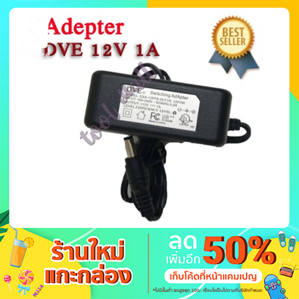 DVE Adapter อะแดปเตอร์กล้องวงจรปิด DVE 12V 1A  PFA