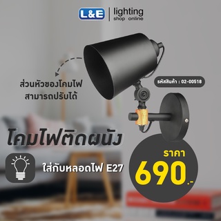 โคมไฟติดผนัง โลหะ Modern Style L&amp;E สีดำ