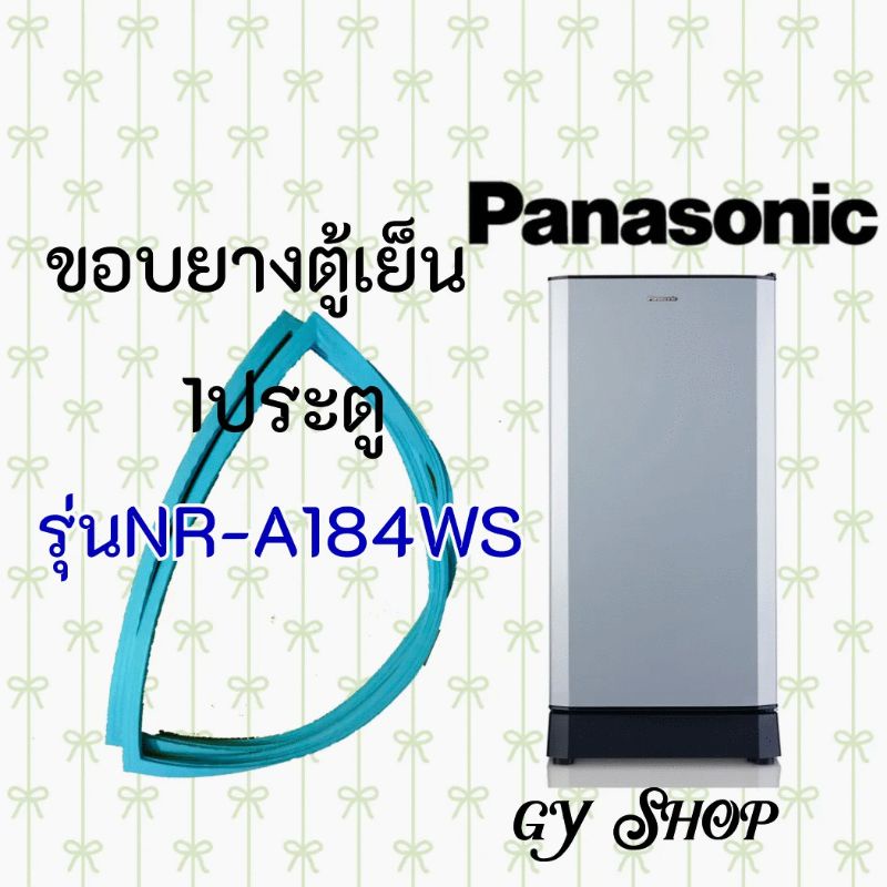 ขอบยางตู้เย็นpanasonicรุ่นNRA184WS