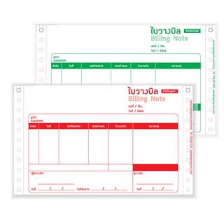 DN ใบวางบิลสำเร็จรูป กระดาษต่อเนื่อง 2 ชั้น 100 ชุด ขนาด 9×5.5นิ้ว