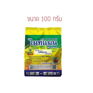 ไมท์แมน ขนาด 100 กรัม (สารไพริดาเบน) กำจัดไรทุกชนิด