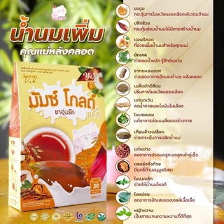 ชาอุ่นรัก ชาผสมหัวปลี สมุนไพรเพิ่มน้ำนม ขนาด 30 ซอง (1 กล่อง)